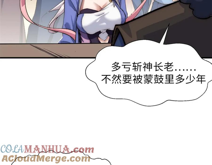 顶级气运，悄悄修炼千年 39 诛杀长老 第97页