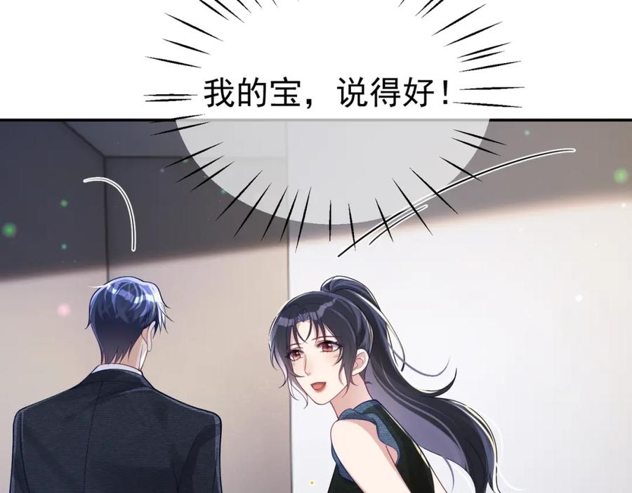《天降萌宝：霍爷请签收》第42话 萌宝测验 第67页