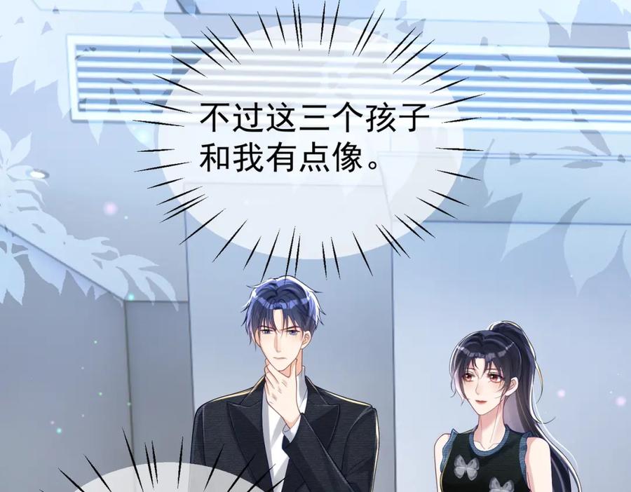 《天降萌宝：霍爷请签收》第42话 萌宝测验 第43页