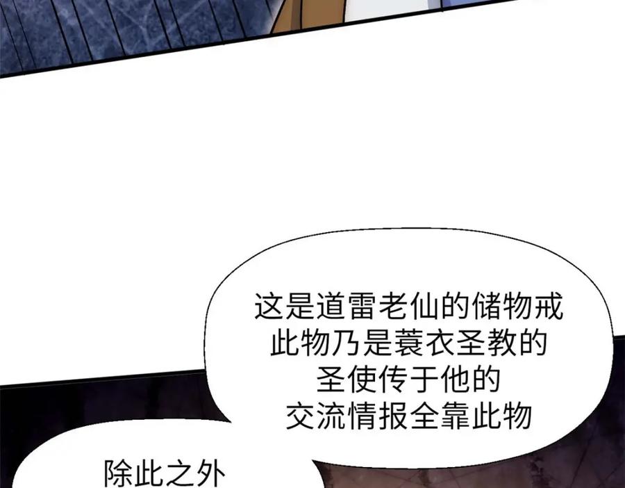 顶级气运，悄悄修炼千年 39 诛杀长老 第94页