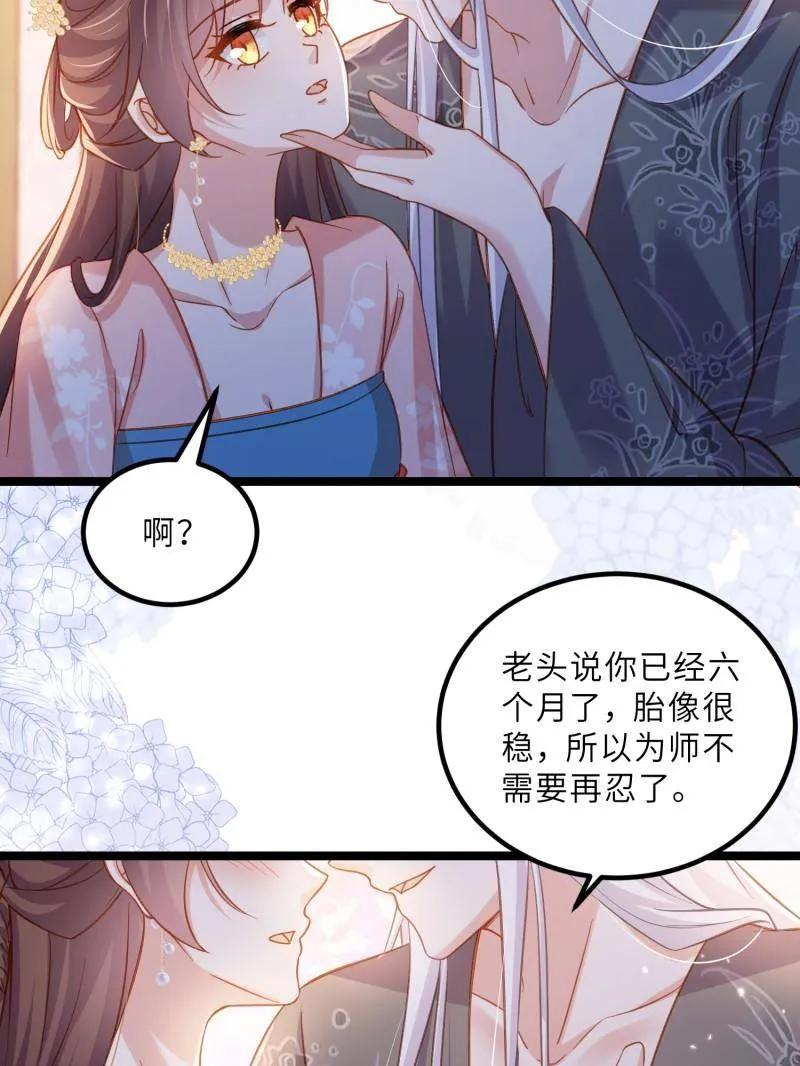 宦妃天下（太监王爷强娶我） 第419话 给孩子取名 第21页