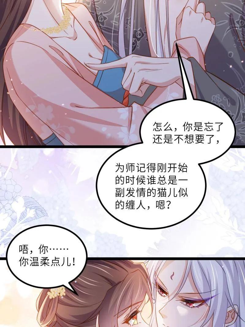 宦妃天下（太监王爷强娶我） 第419话 给孩子取名 第23页