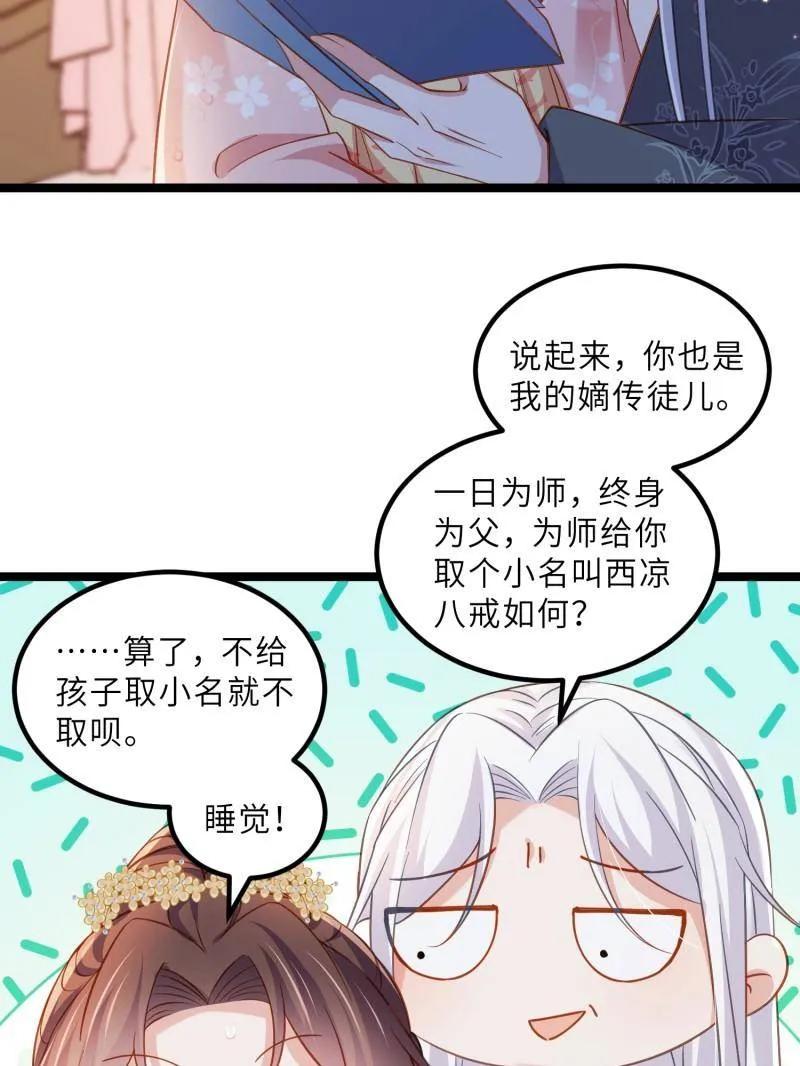 宦妃天下（太监王爷强娶我） 第419话 给孩子取名 第17页