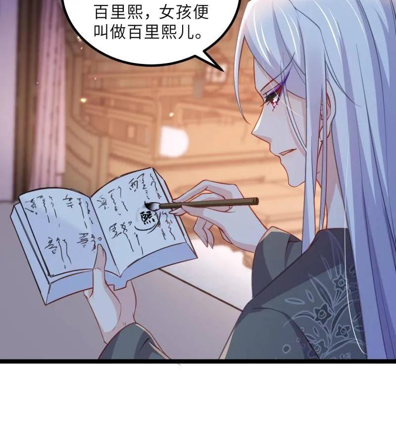 宦妃天下（太监王爷强娶我） 第419话 给孩子取名 第14页