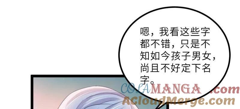 宦妃天下（太监王爷强娶我） 第419话 给孩子取名 第7页
