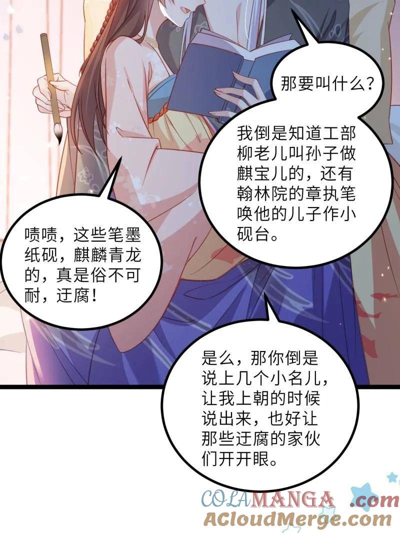 宦妃天下（太监王爷强娶我） 第419话 给孩子取名 第10页