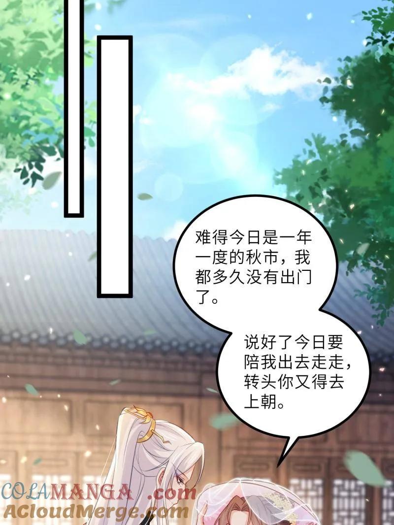 宦妃天下（太监王爷强娶我） 第419话 给孩子取名 第34页