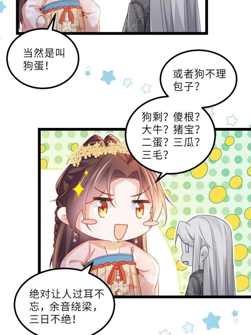 宦妃天下（太监王爷强娶我） 第419话 给孩子取名 第12页