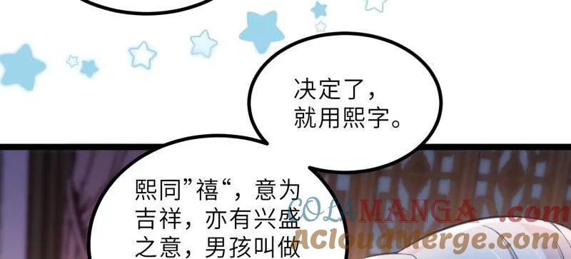 宦妃天下（太监王爷强娶我） 第419话 给孩子取名 第13页