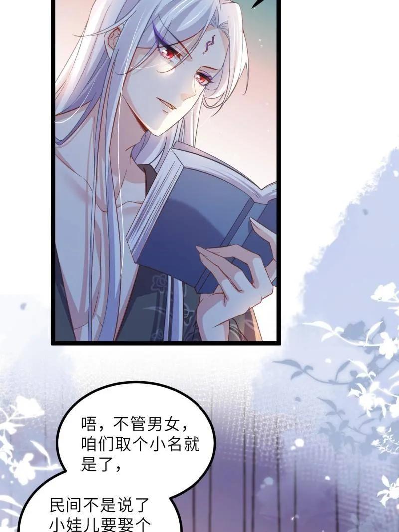 宦妃天下（太监王爷强娶我） 第419话 给孩子取名 第8页