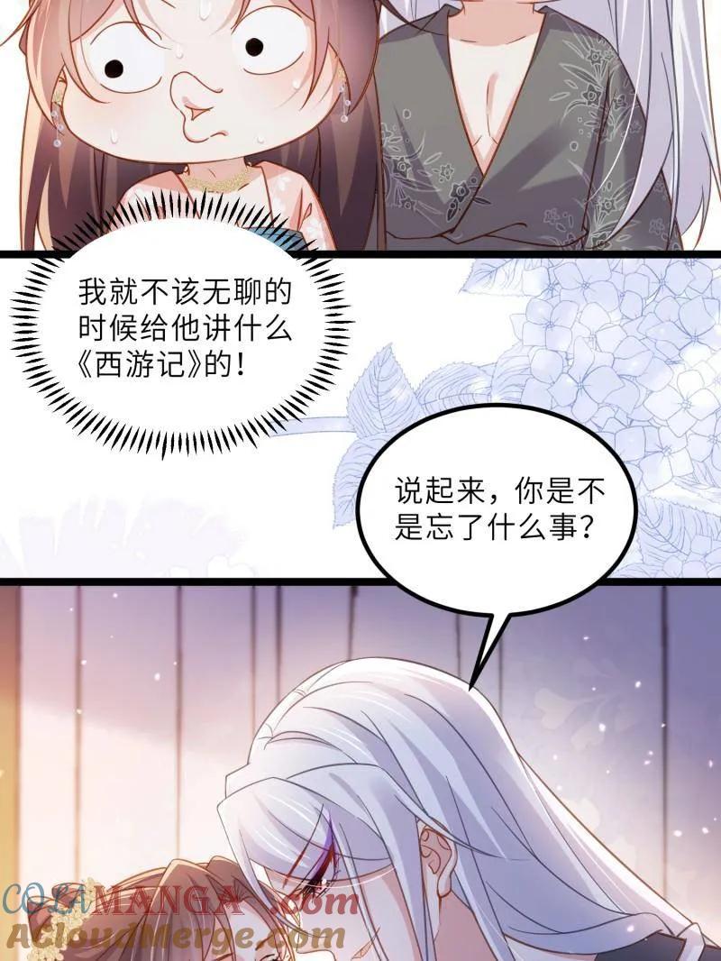 宦妃天下（太监王爷强娶我） 第419话 给孩子取名 第19页