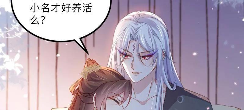 宦妃天下（太监王爷强娶我） 第419话 给孩子取名 第9页