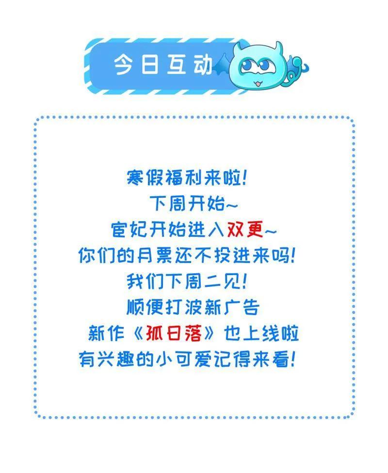 宦妃天下（太监王爷强娶我） 第421话 不许跟爷告状 第74页