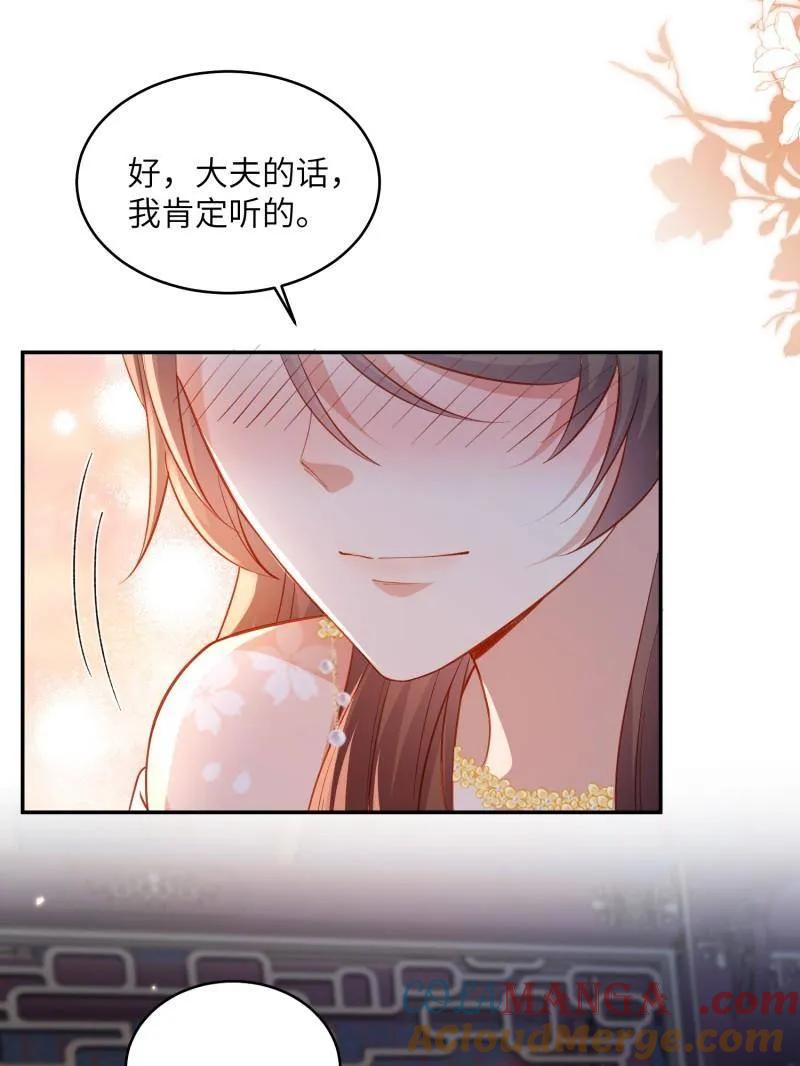 宦妃天下（太监王爷强娶我） 第421话 不许跟爷告状 第70页