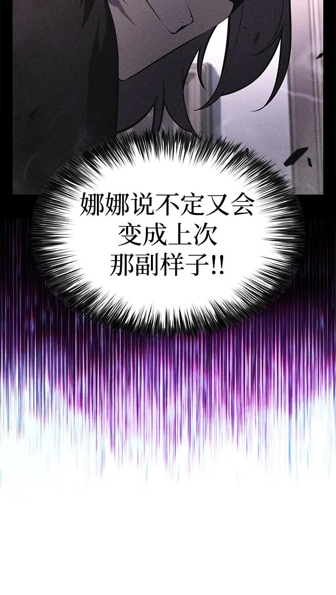 《公爵家的重生暗杀者》第43话 露娜弗·蕾殷利博（2） 第80页