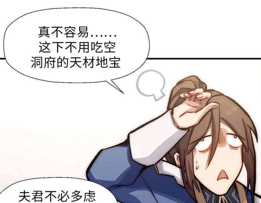 顶级气运，悄悄修炼千年 40 我认输！我投降！ 第26页