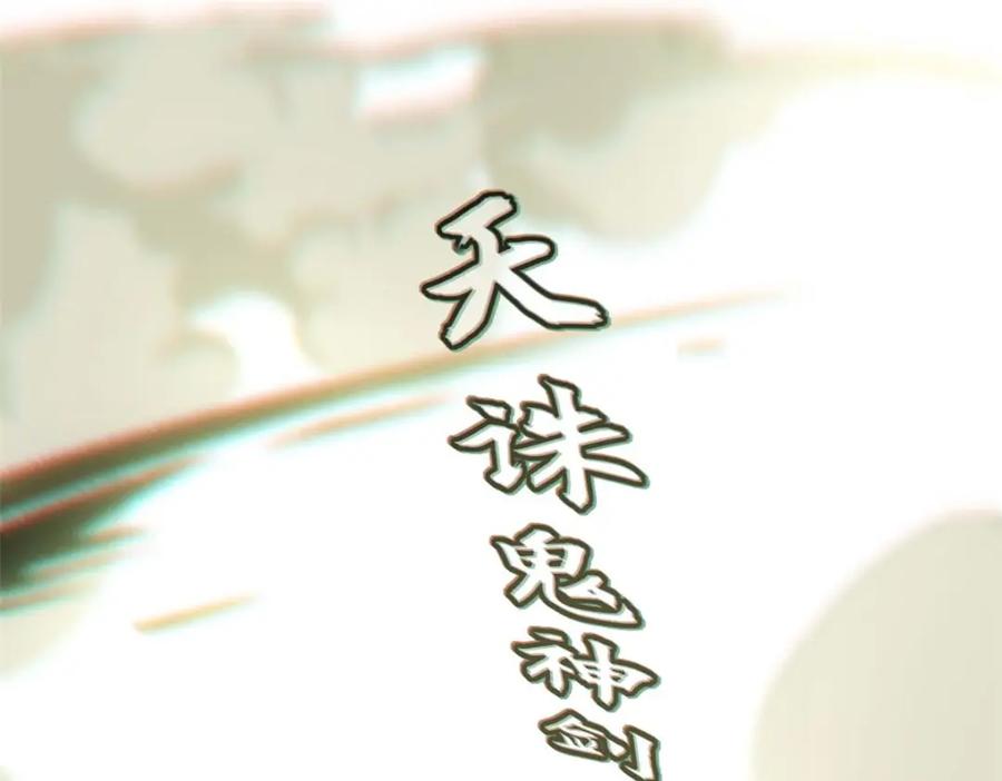 顶级气运，悄悄修炼千年 40 我认输！我投降！ 第112页