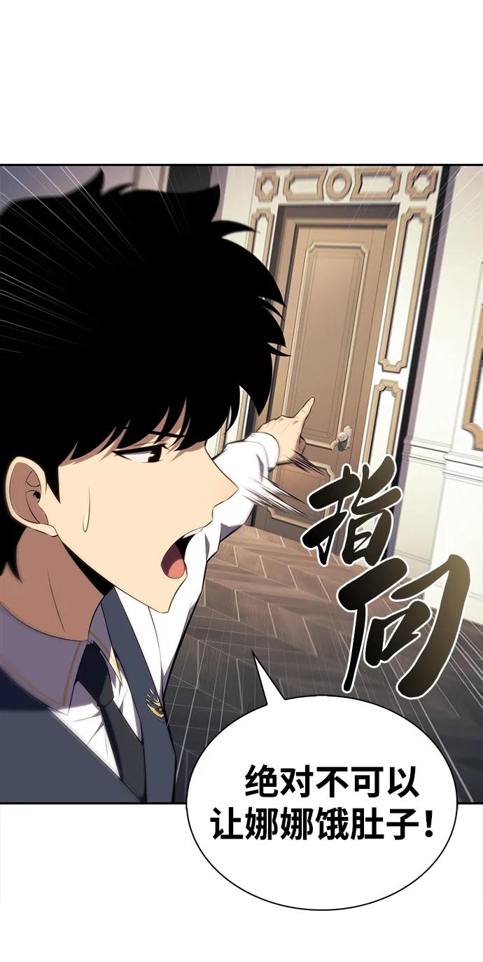 《公爵家的重生暗杀者》第43话 露娜弗·蕾殷利博（2） 第76页