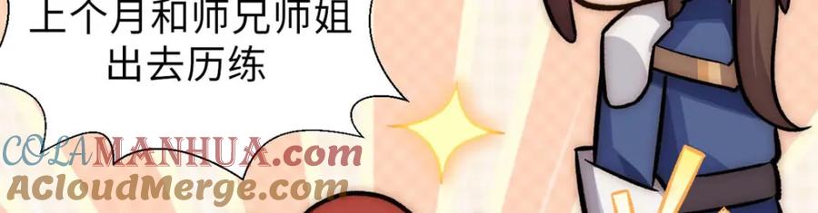 顶级气运，悄悄修炼千年 40 我认输！我投降！ 第33页
