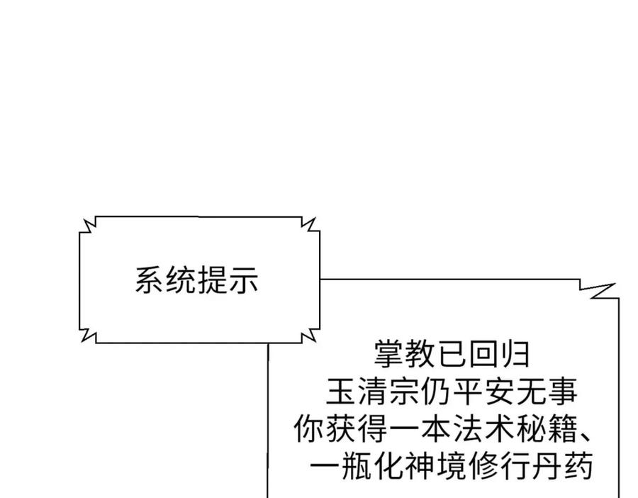 顶级气运，悄悄修炼千年 40 我认输！我投降！ 第19页