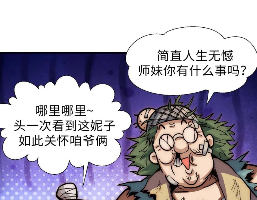 顶级气运，悄悄修炼千年 40 我认输！我投降！ 第8页