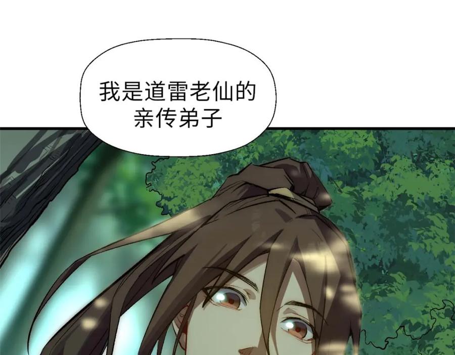 顶级气运，悄悄修炼千年 40 我认输！我投降！ 第79页