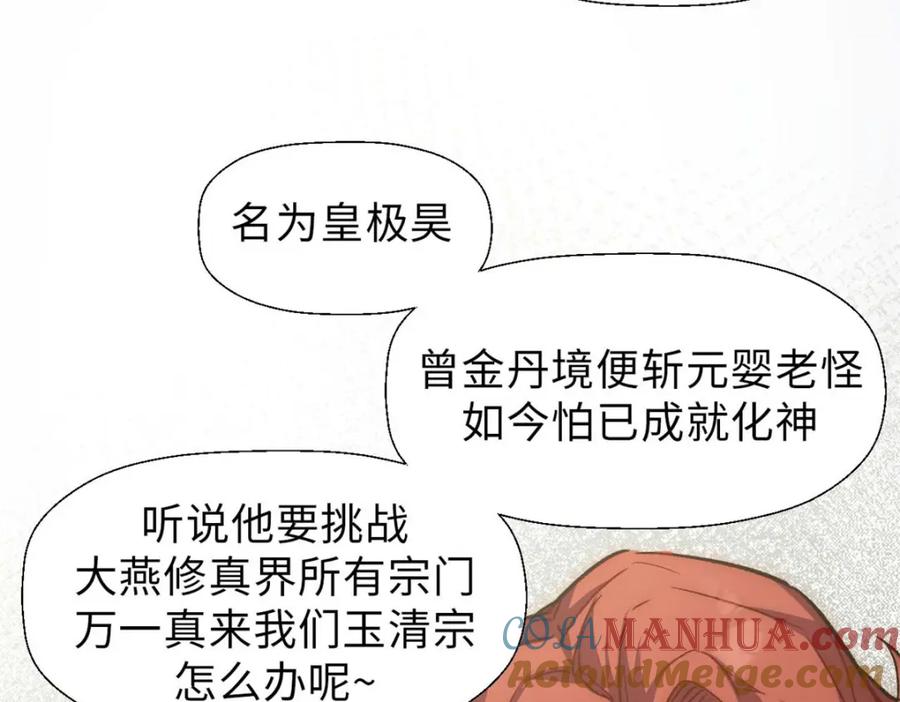 顶级气运，悄悄修炼千年 40 我认输！我投降！ 第49页