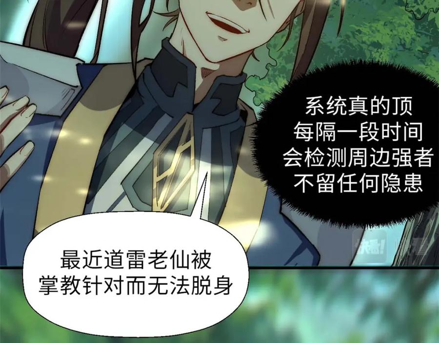 顶级气运，悄悄修炼千年 40 我认输！我投降！ 第80页