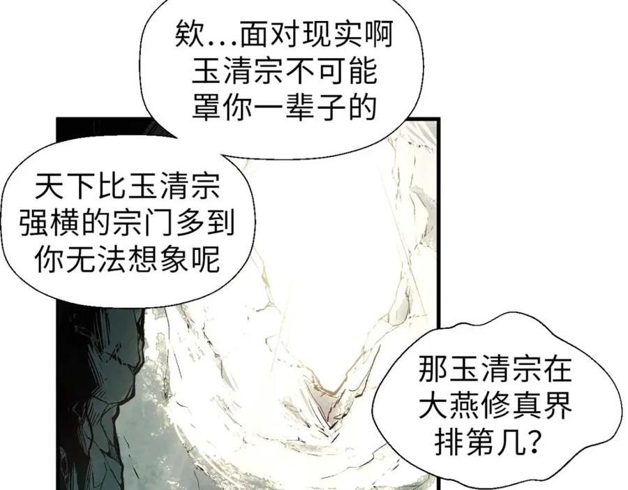 顶级气运，悄悄修炼千年 40 我认输！我投降！ 第40页