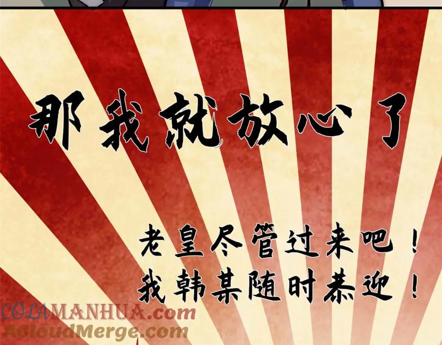 顶级气运，悄悄修炼千年 40 我认输！我投降！ 第61页