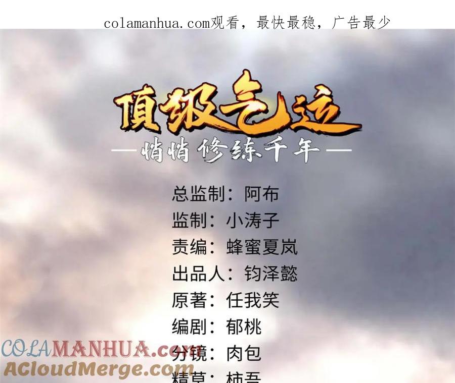 顶级气运，悄悄修炼千年 40 我认输！我投降！ 第1页