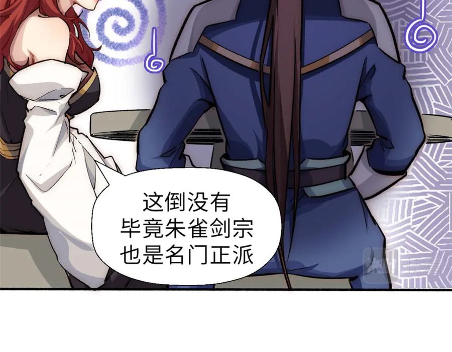 顶级气运，悄悄修炼千年 40 我认输！我投降！ 第56页