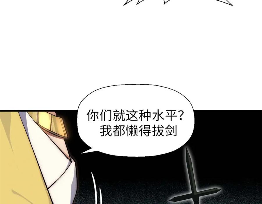 顶级气运，悄悄修炼千年 41 皇极昊！ 第83页