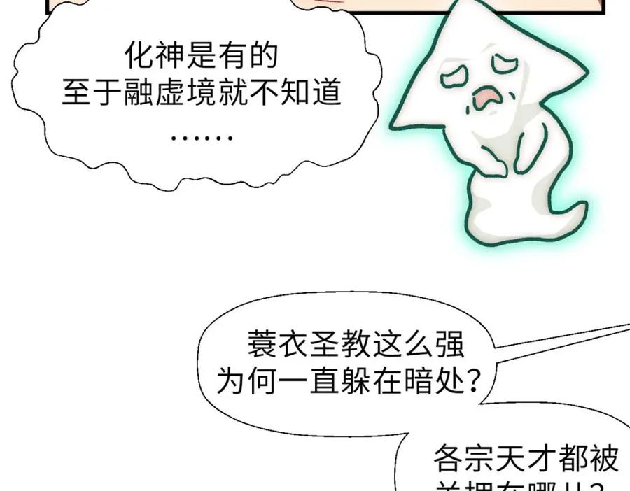 顶级气运，悄悄修炼千年 41 皇极昊！ 第14页
