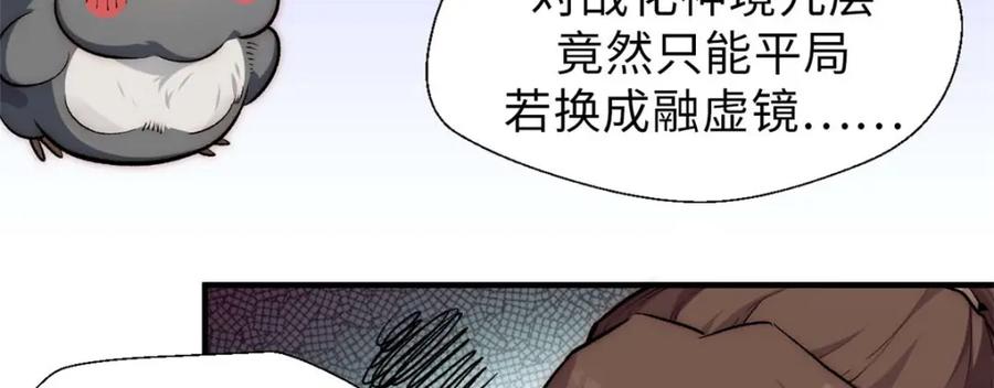 顶级气运，悄悄修炼千年 41 皇极昊！ 第63页