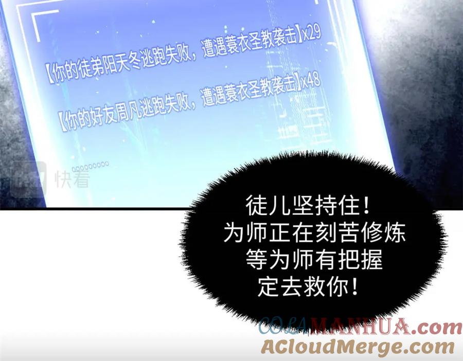 顶级气运，悄悄修炼千年 41 皇极昊！ 第65页