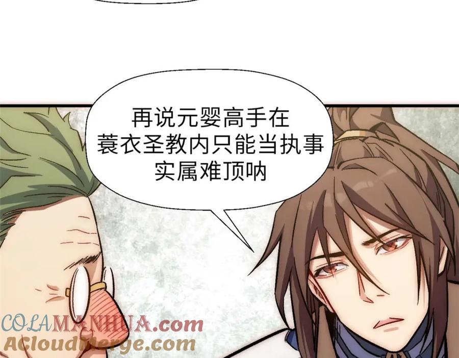 顶级气运，悄悄修炼千年 41 皇极昊！ 第41页