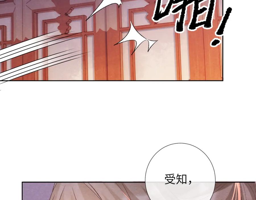 病态诱捕 第44话 虚情假意 第80页