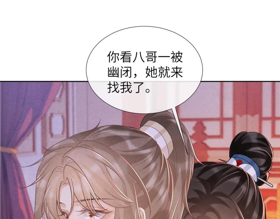 病态诱捕 第44话 虚情假意 第82页