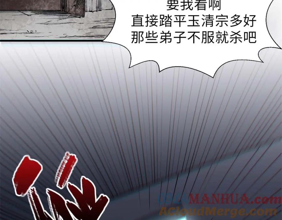 顶级气运，悄悄修炼千年 41 皇极昊！ 第77页