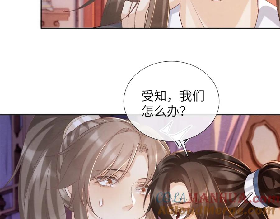 病态诱捕 第44话 虚情假意 第89页
