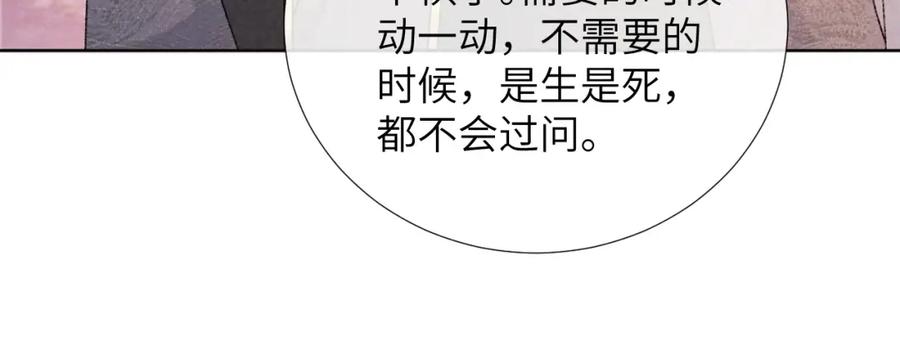 病态诱捕 第44话 虚情假意 第84页