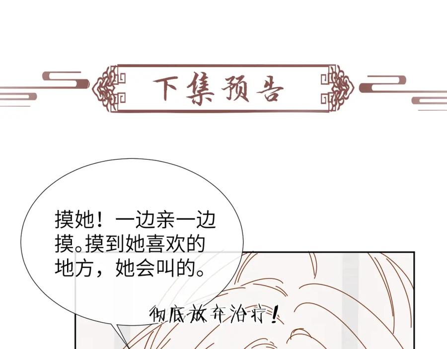 病态诱捕 第44话 虚情假意 第100页