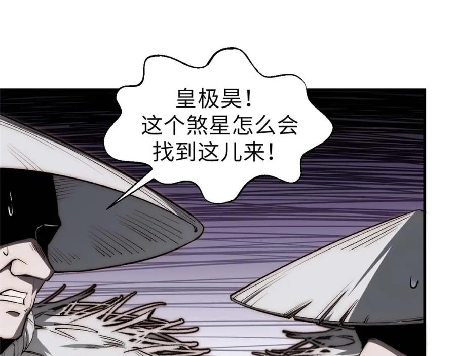 顶级气运，悄悄修炼千年 41 皇极昊！ 第91页