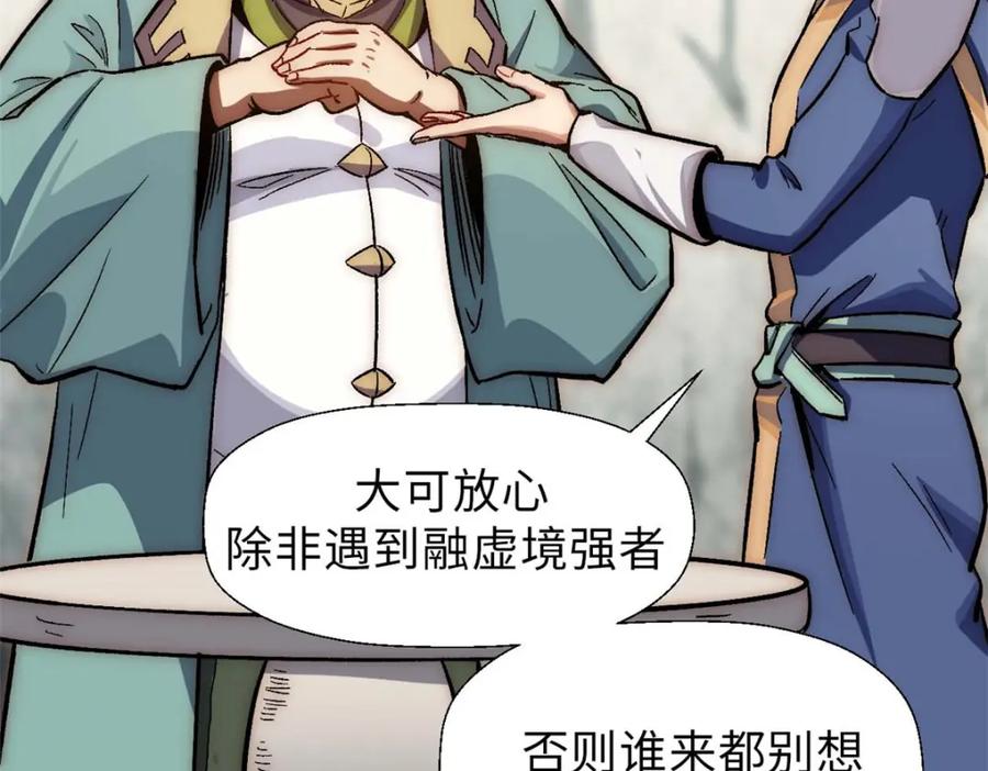 顶级气运，悄悄修炼千年 41 皇极昊！ 第44页