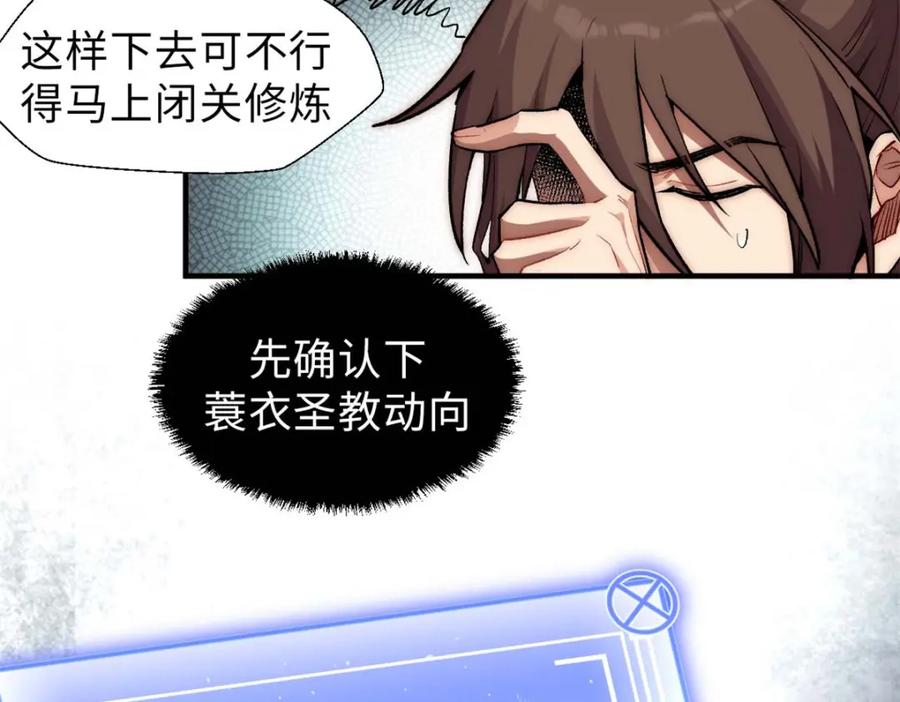 顶级气运，悄悄修炼千年 41 皇极昊！ 第64页