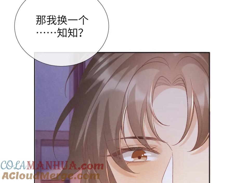 病态诱捕 第44话 虚情假意 第97页