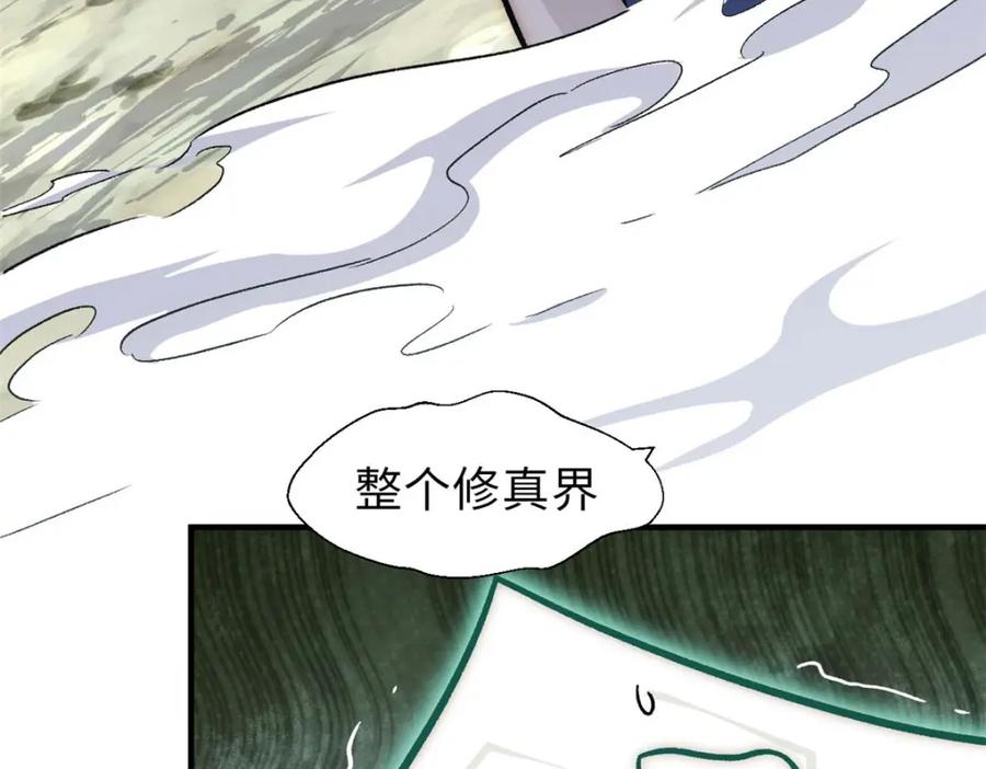 顶级气运，悄悄修炼千年 41 皇极昊！ 第11页