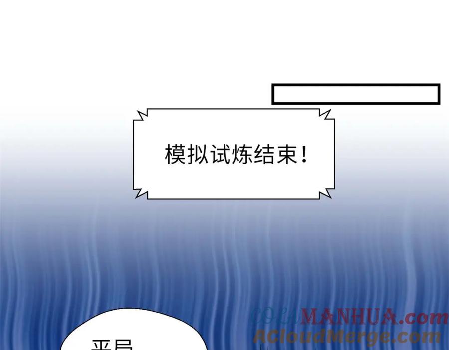 顶级气运，悄悄修炼千年 41 皇极昊！ 第61页