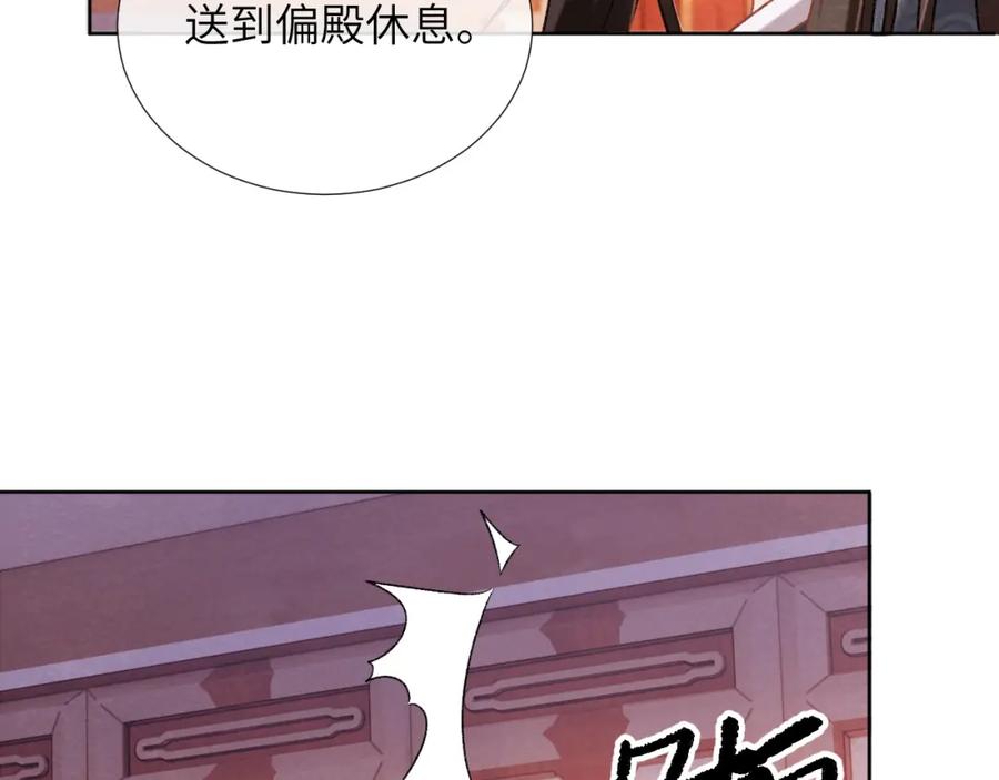 病态诱捕 第44话 虚情假意 第79页
